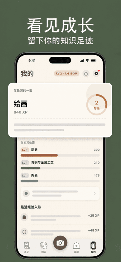 妙物志「我的」页面,展示分类等级与经验值